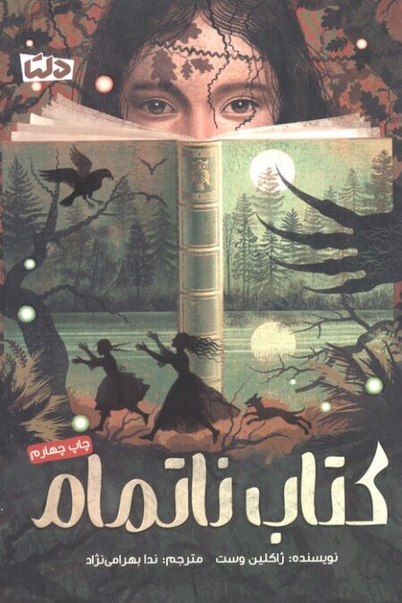 کتاب ناتمام