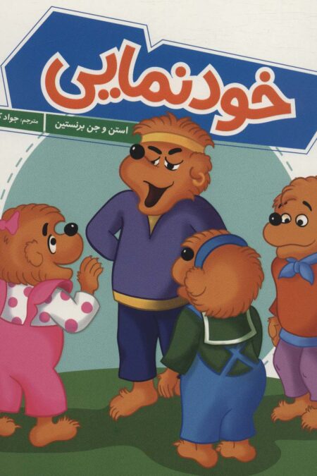 خودنمایی (گلاسه)