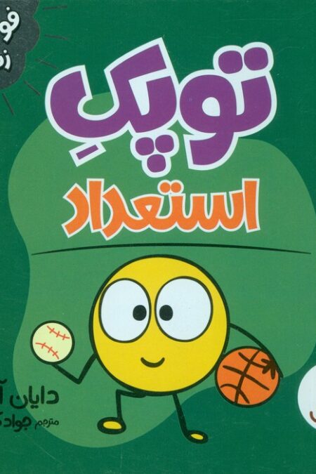 توپک استعداد (فوت و فن زندگی)