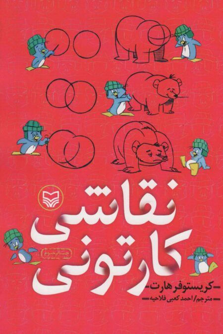 نقاشی کارتونی