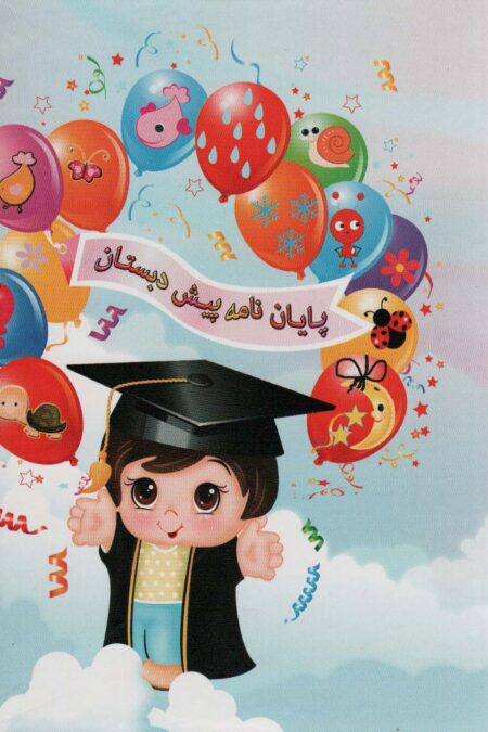 پایان نامه (کد 60)،(گلاسه)