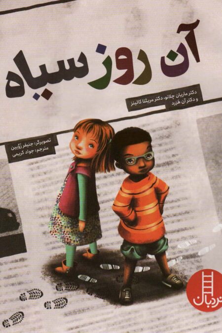 آن روز سیاه (گلاسه)