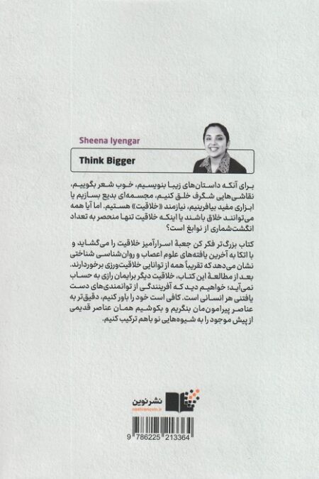 بزرگ تر فکر کن (راه و رسم خلاقیت ورزی)