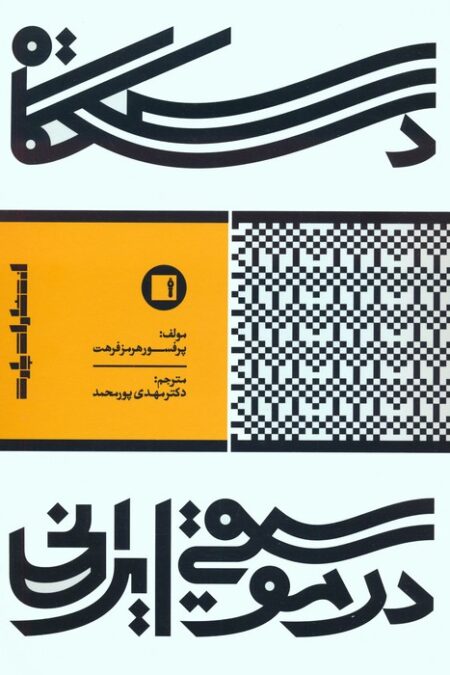 دستگاه در موسیقی ایرانی