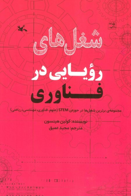 شغل های رویایی در فناوری (گلاسه)