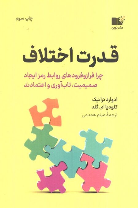 قدرت اختلاف