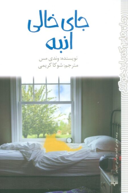 جای خالی انبه