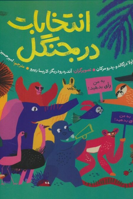 انتخابات در جنگل (گلاسه)