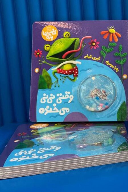 وقتی نی نی می خنده