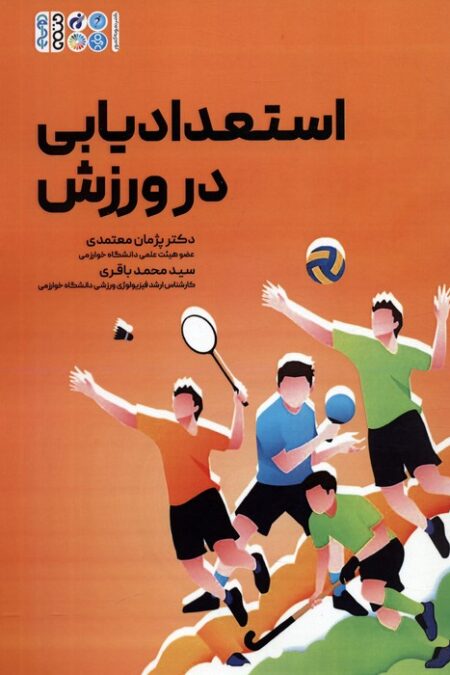 استعدادیابی در ورزش