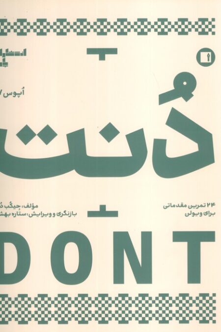 دنت (اپوس 37)