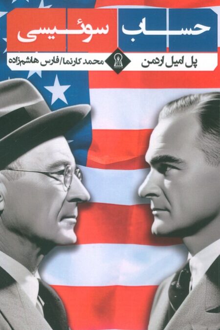 حساب سوئیسی