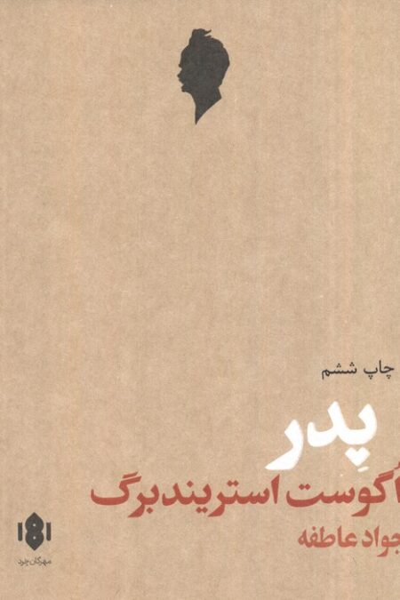 پدر (نمایش نامه)