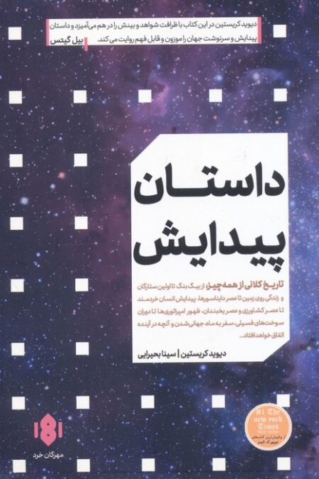 داستان پیدایش