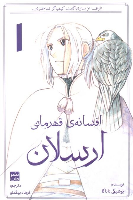 افسانه ی قهرمانی ارسلان 1