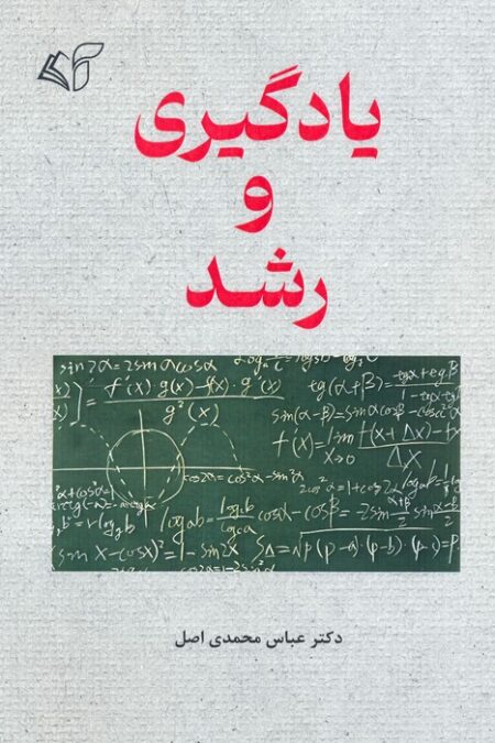 یادگیری و رشد