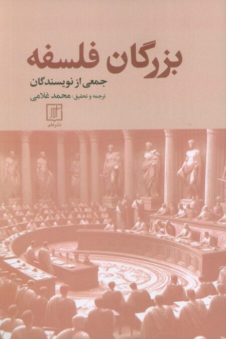 بزرگان فلسفه