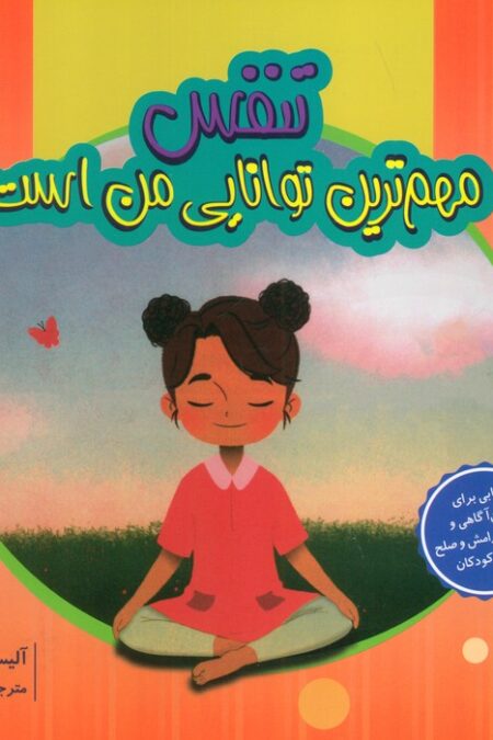 تنفس مهم ترین توانایی من است