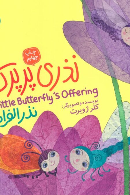 نذری پرپرک (3زبانه)