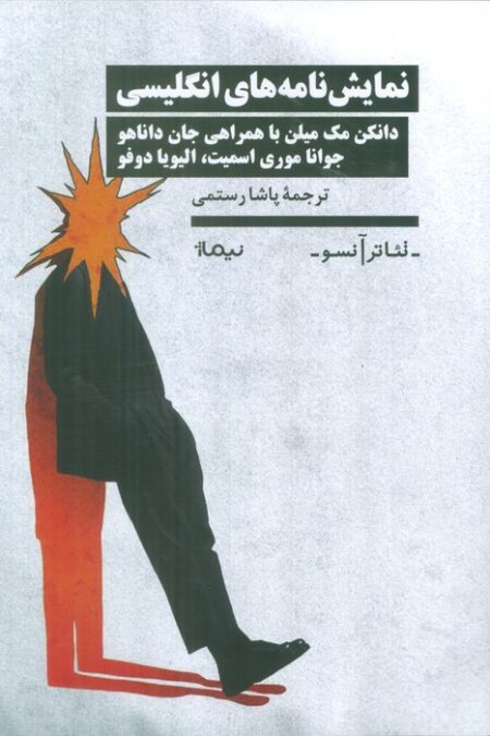 نمایش نامه های انگلیسی