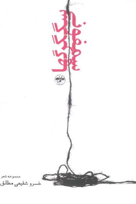 سمفونی سگگرگها