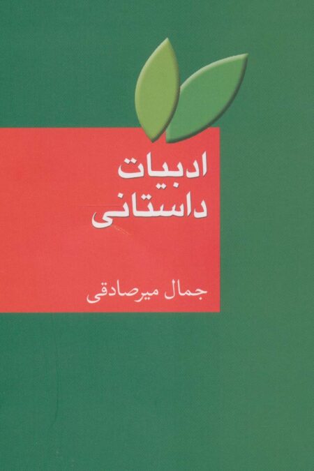 ادبیات داستانی