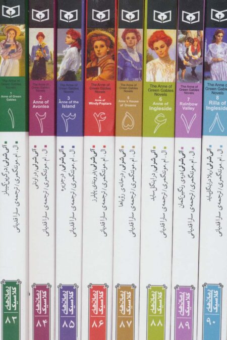 مجموعه آنی شرلی (8جلدی،باقاب)