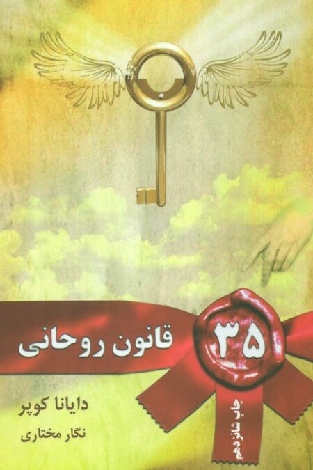 35 قانون روحانی