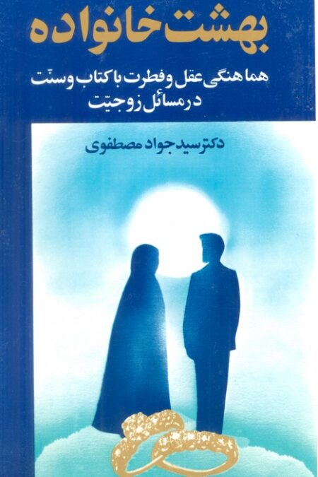 بهشت خانواده 1