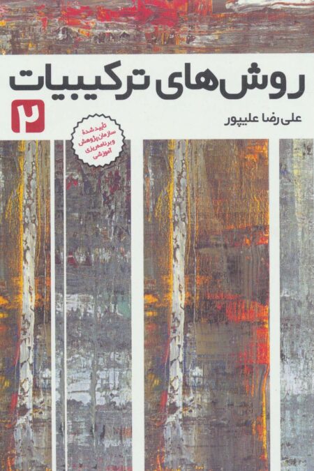 روش های ترکیبیات 2