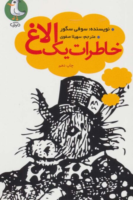 خاطرات یک الاغ