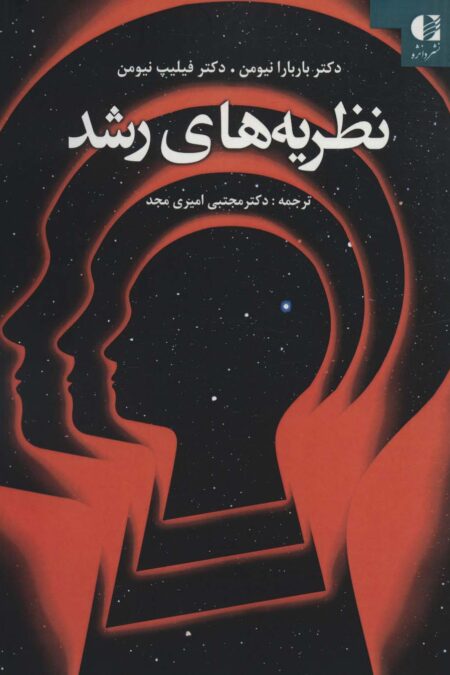 نظریه های رشد