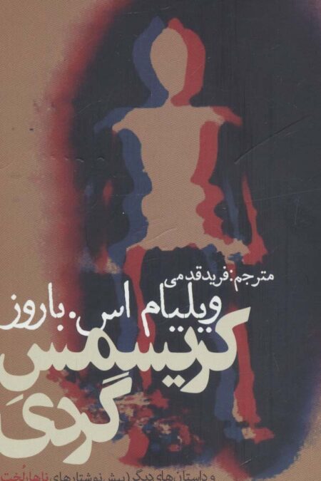 کریسمس گردی و داستان های دیگر (پیش نوشتارهای ناهار لخت)