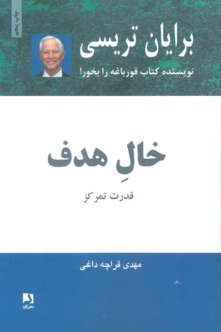 خال هدف (قدرت تمرکز)