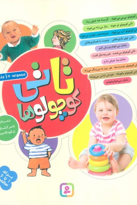 مجموعه تاتی کوچولوها (گلاسه)