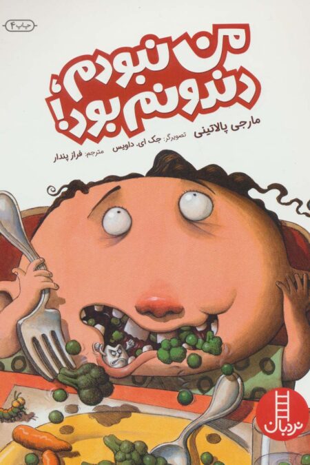 من نبودم،دندونم بود!