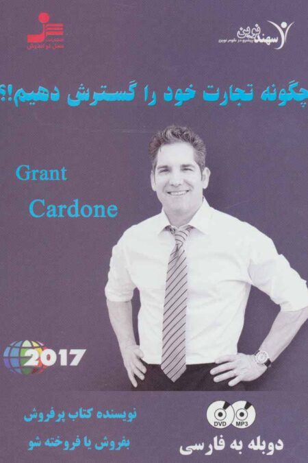 دی وی دی چگونه تجارت خود را گسترش دهیم!؟