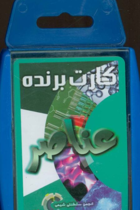 کارت برنده عناصر (باجعبه)