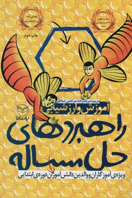 آموزش و ارزشیابی راهبردهای حل مساله