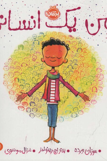 من یک انسانم (گلاسه)