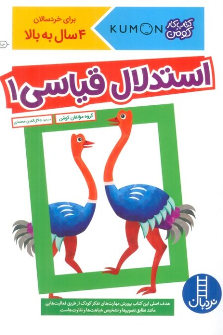 استدلال قیاسی 1 (کتاب کار کومن)