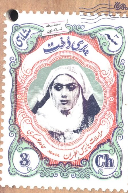 پری دخت (مراسلات پاریس طهران)