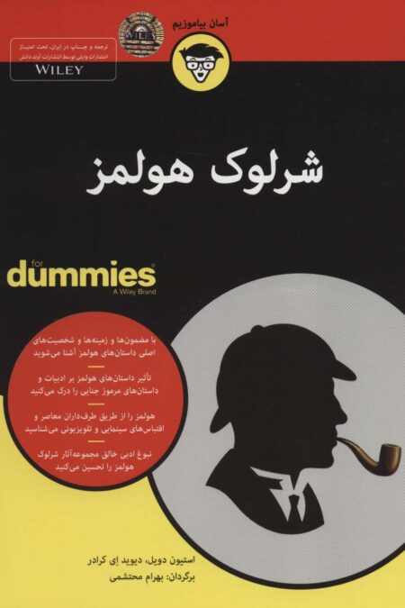 کتاب های دامیز (شرلوک هولمز)