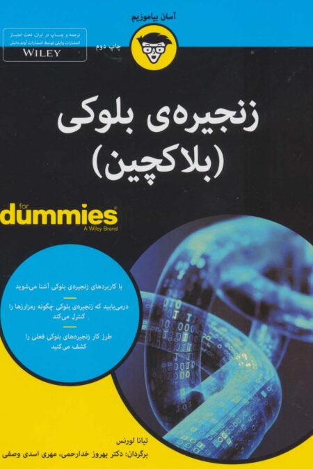 کتاب های دامیز (زنجیره ی بلوکی (بلاکچین))