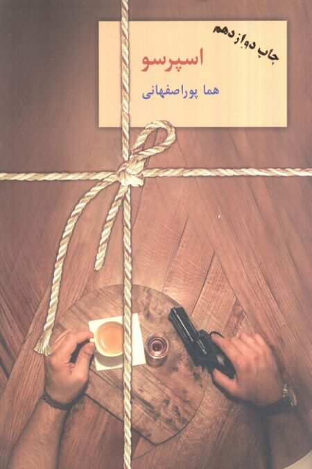 اسپرسو (3جلدی)