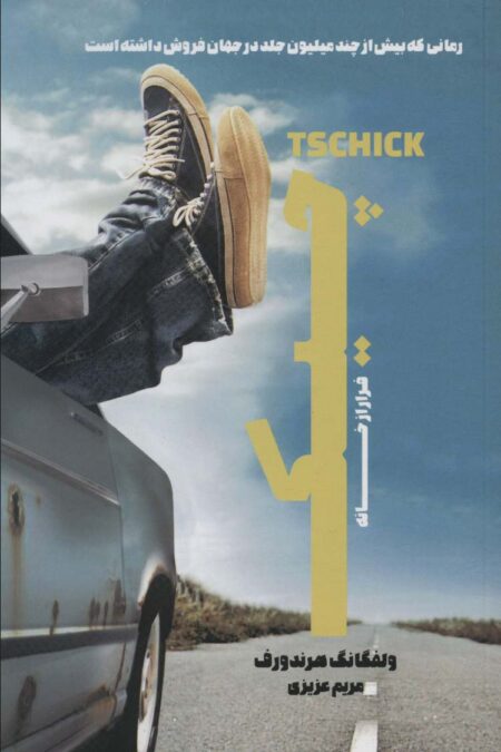 چیک (فرار از خانه)