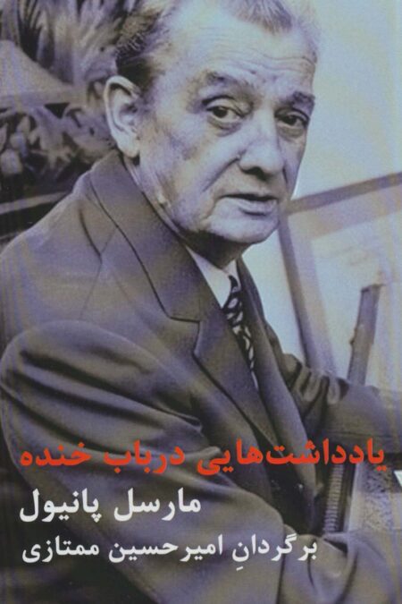 یادداشت هایی درباب خنده