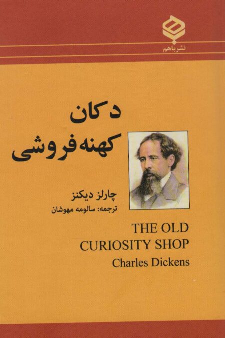 دکان کهنه فروشی