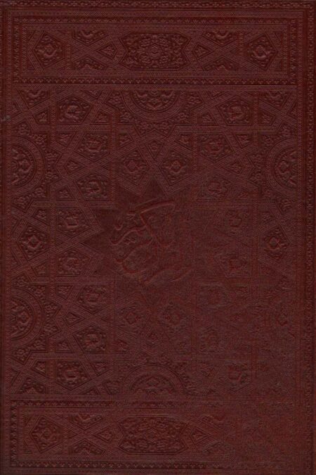 قرآن کریم (چرم)