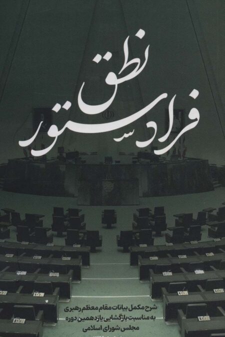 نطق فرا دستور